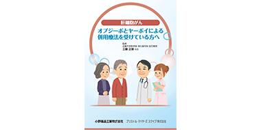 [肝細胞がん] オプジーボとヤーボイによる併用療法を受けている方へ