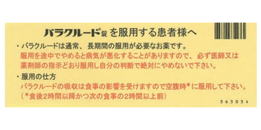 バラクルード錠を服用する患者様へ