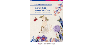 スプリセル®錠を服用されている方へ：スプリセル®錠治療ハンドブック