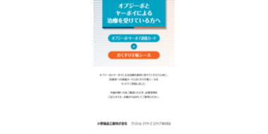 治療連絡カード+お薬手帳シール（併用版）
