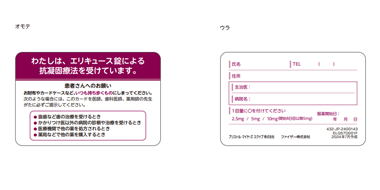 エリキュース抗凝固剤服用中カード