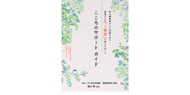 非小細胞肺癌 こころのサポートガイド