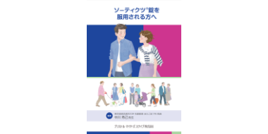 ソーティクツ®錠を服用される方へ