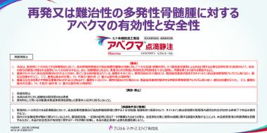 アベクマ製品説明